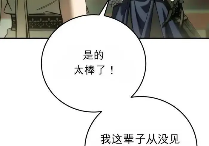 漫画《星剑大师》第122话第145张图