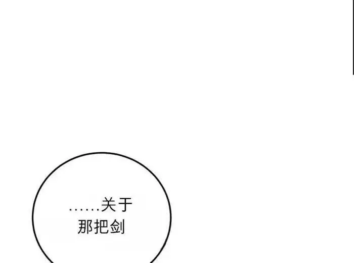 漫画《星剑大师》第122话第149张图