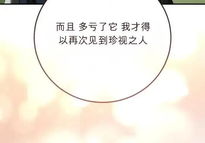 漫画《星剑大师》第122话第160张图