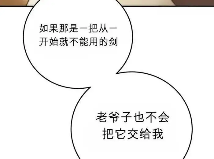 漫画《星剑大师》第122话第165张图