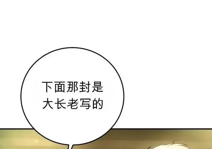 漫画《星剑大师》第122话第177张图