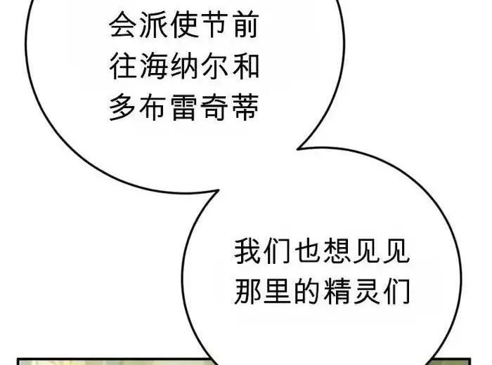 漫画《星剑大师》第122话第181张图