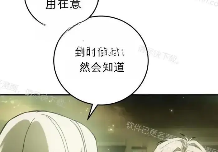 漫画《星剑大师》第122话第192张图