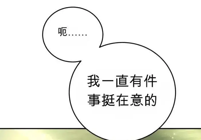 漫画《星剑大师》第122话第203张图