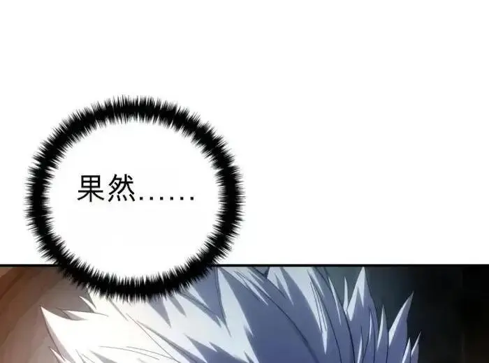 漫画《星剑大师》第122话第22张图
