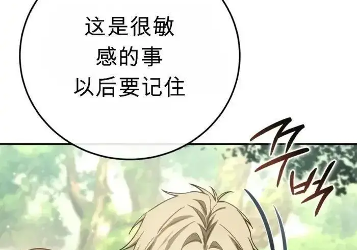 漫画《星剑大师》第122话第240张图