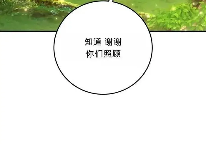 漫画《星剑大师》第122话第246张图