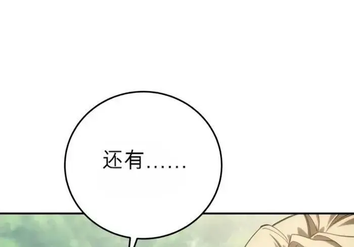 漫画《星剑大师》第122话第256张图