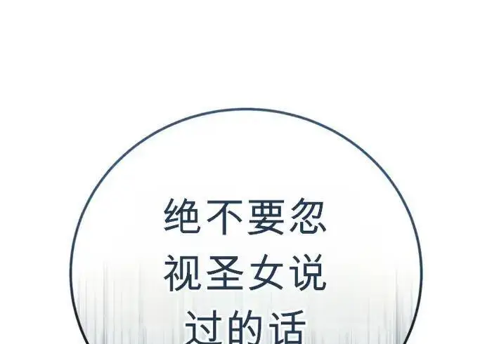 漫画《星剑大师》第122话第259张图