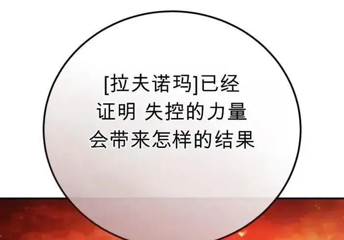 漫画《星剑大师》第122话第26张图