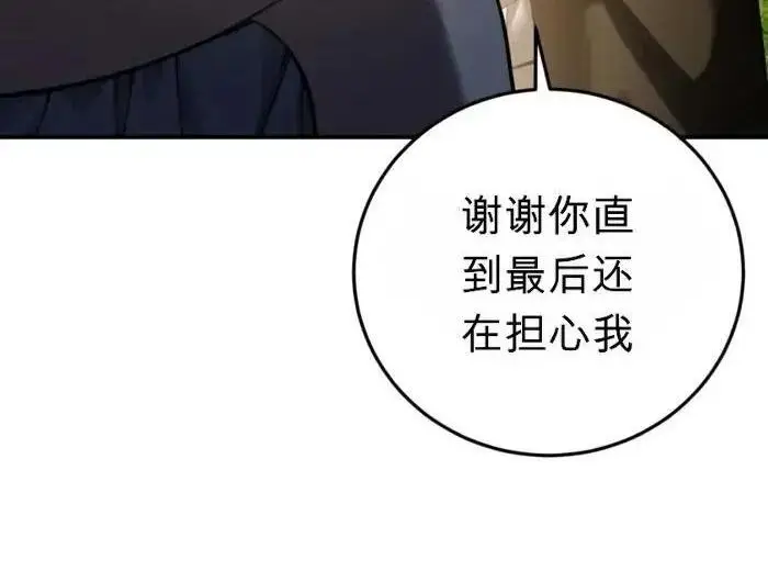 漫画《星剑大师》第122话第266张图