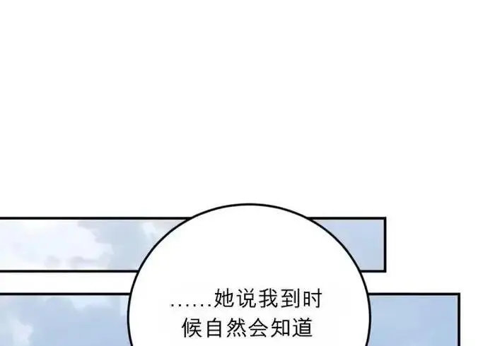 漫画《星剑大师》第122话第290张图