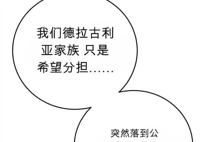 漫画《星剑大师》第122话第39张图