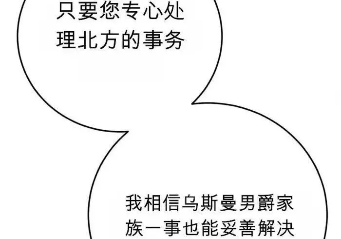 漫画《星剑大师》第122话第43张图