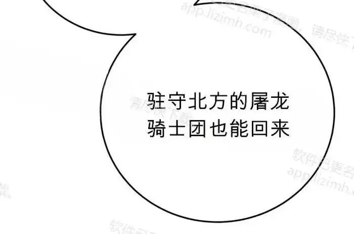漫画《星剑大师》第122话第50张图