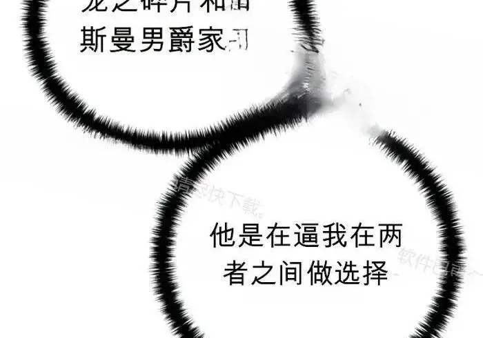 漫画《星剑大师》第122话第52张图
