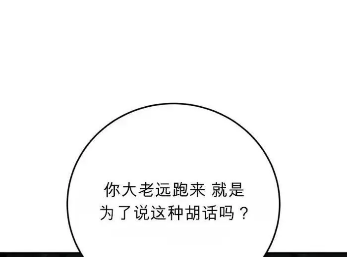 漫画《星剑大师》第122话第6张图