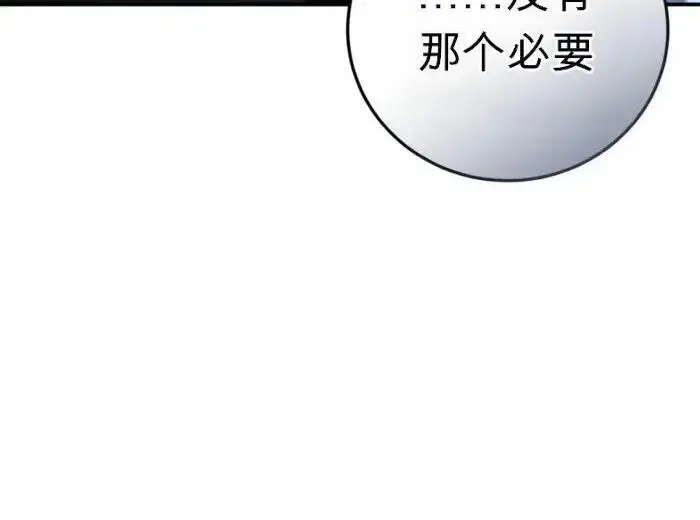 漫画《星剑大师》第122话第61张图