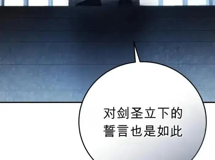 漫画《星剑大师》第122话第64张图