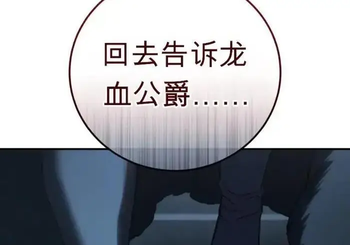 漫画《星剑大师》第122话第66张图
