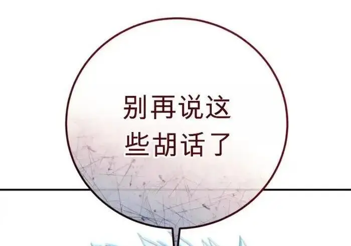 漫画《星剑大师》第122话第73张图