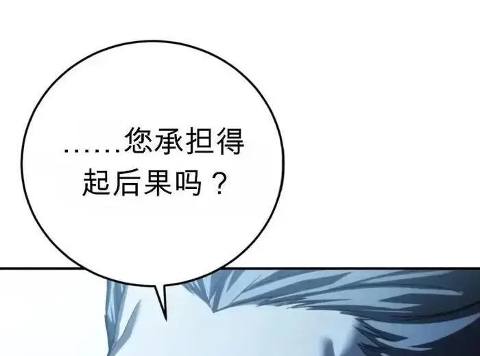 漫画《星剑大师》第122话第77张图