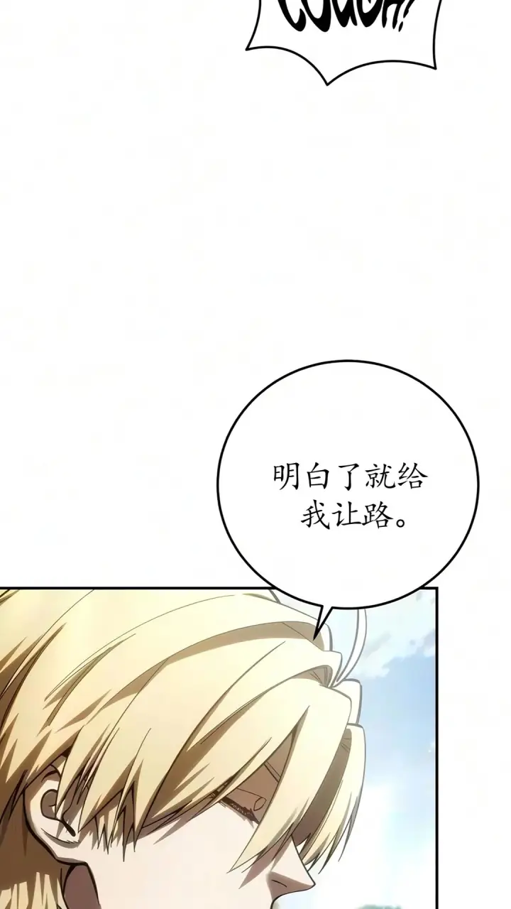 《星剑大师》第123话图105