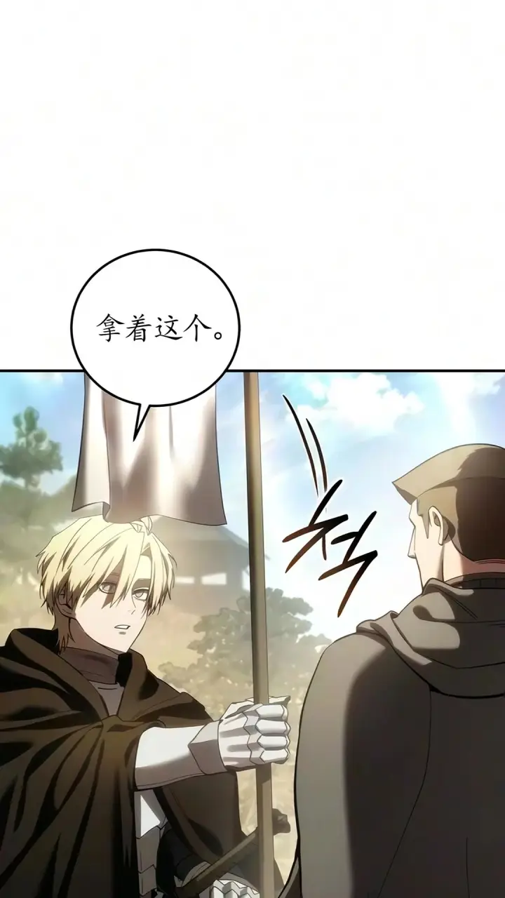 《星剑大师》第123话图111