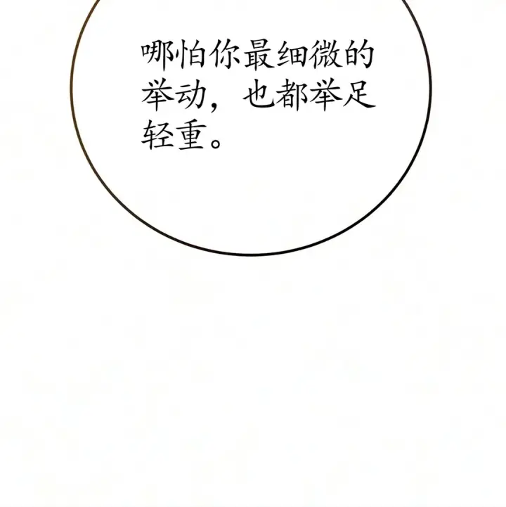 《星剑大师》第123话图114