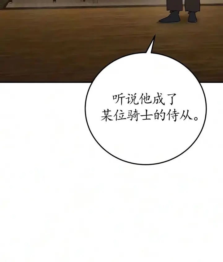 《星剑大师》第123话图126
