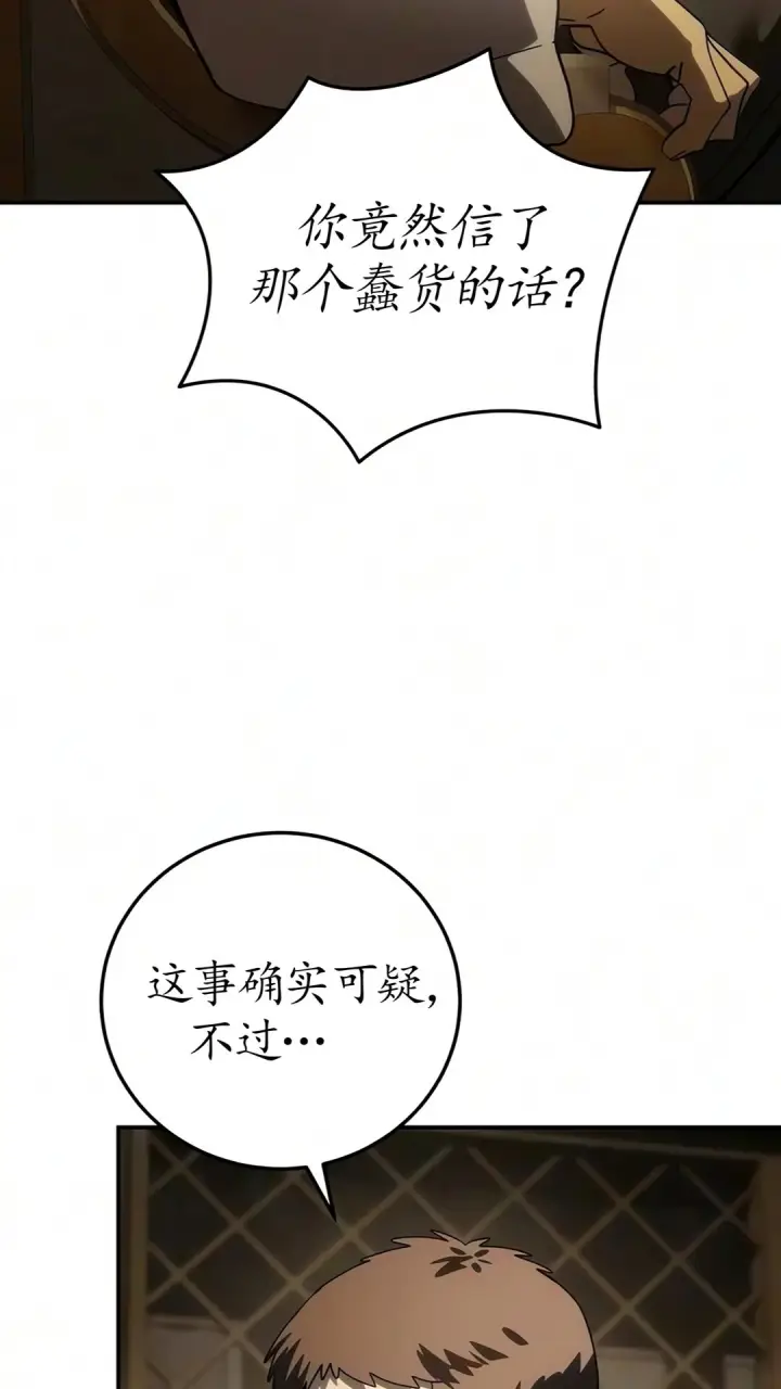 《星剑大师》第123话图128