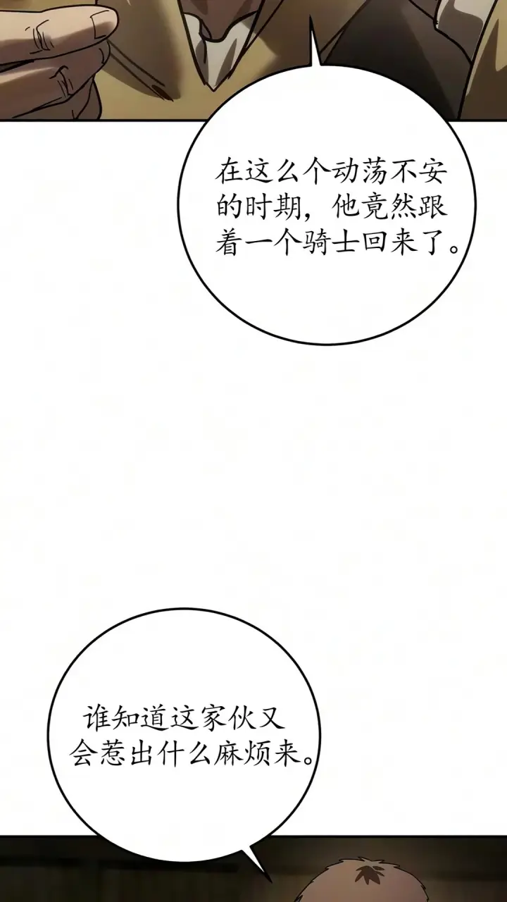 《星剑大师》第123话图131