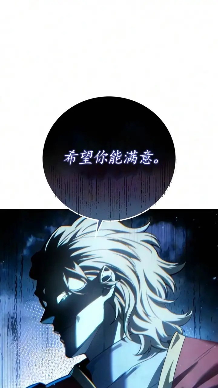 《星剑大师》第123话图16