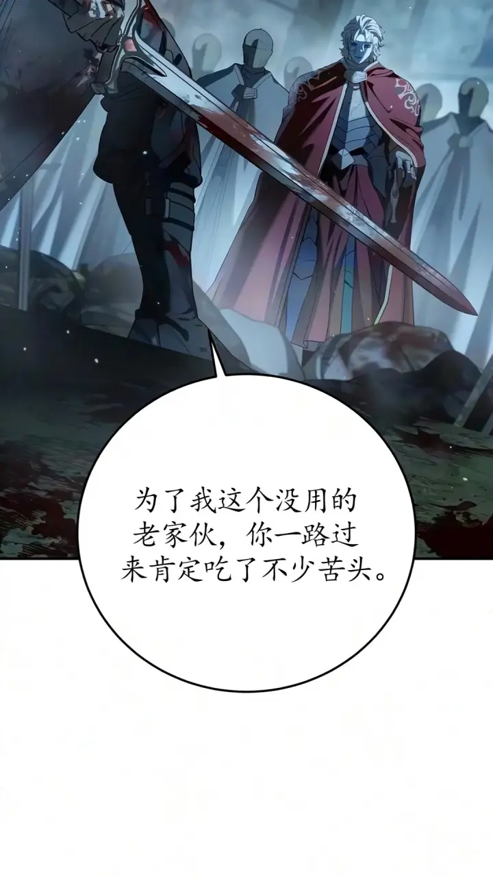 《星剑大师》第123话图2