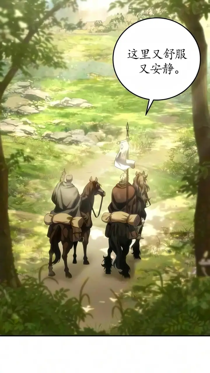 《星剑大师》第123话图40