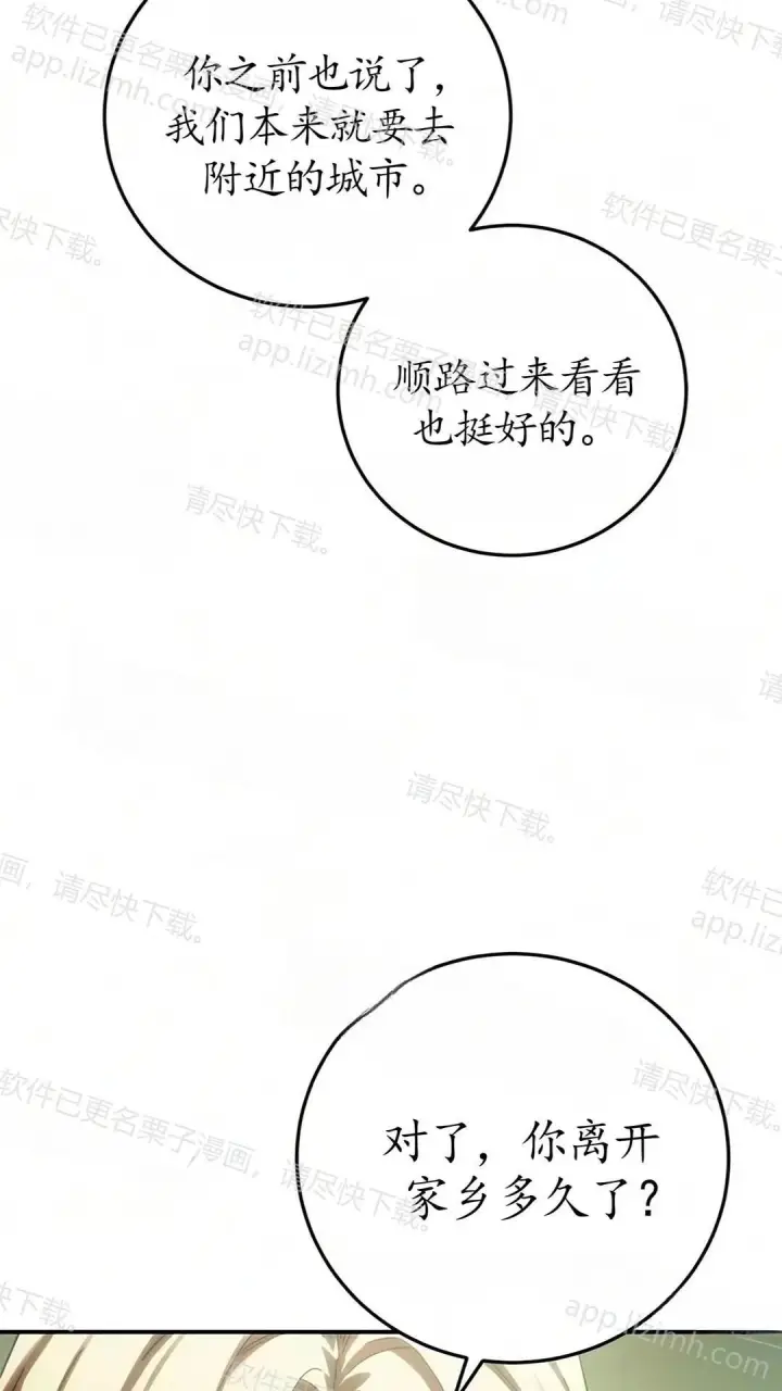 《星剑大师》第123话图42
