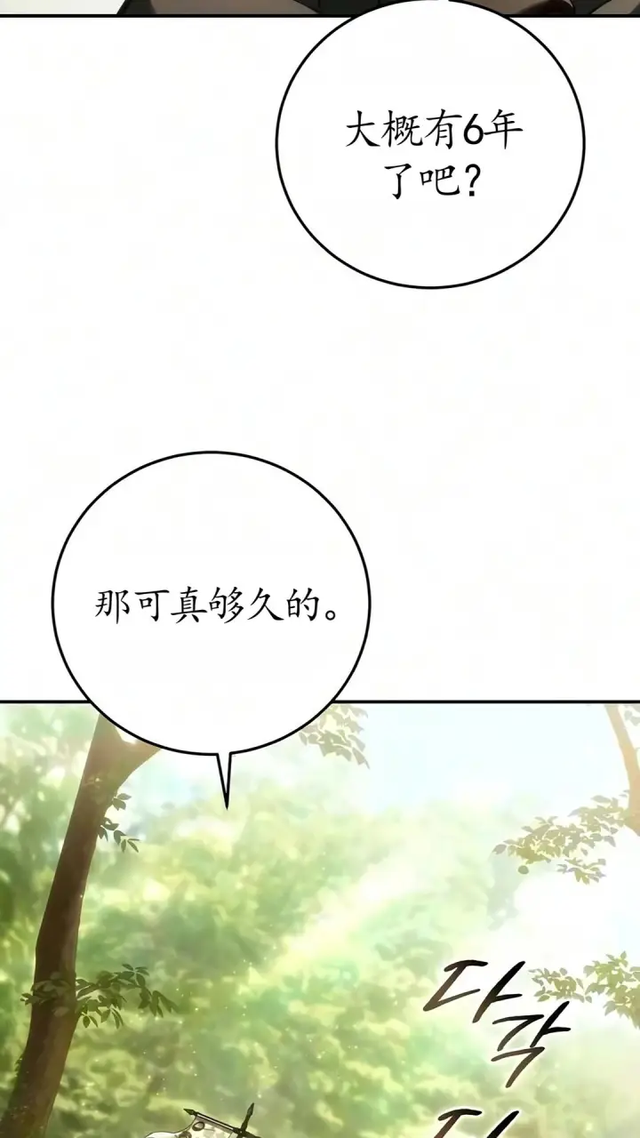 《星剑大师》第123话图44
