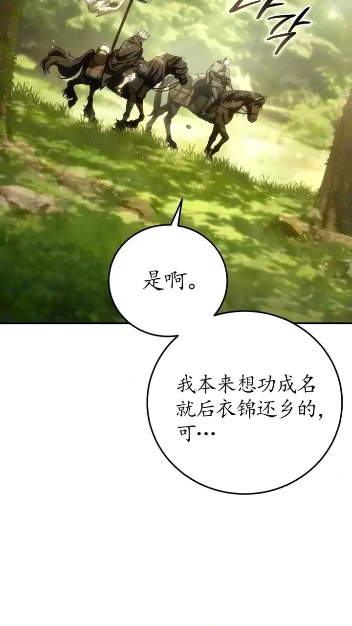 《星剑大师》第123话图45