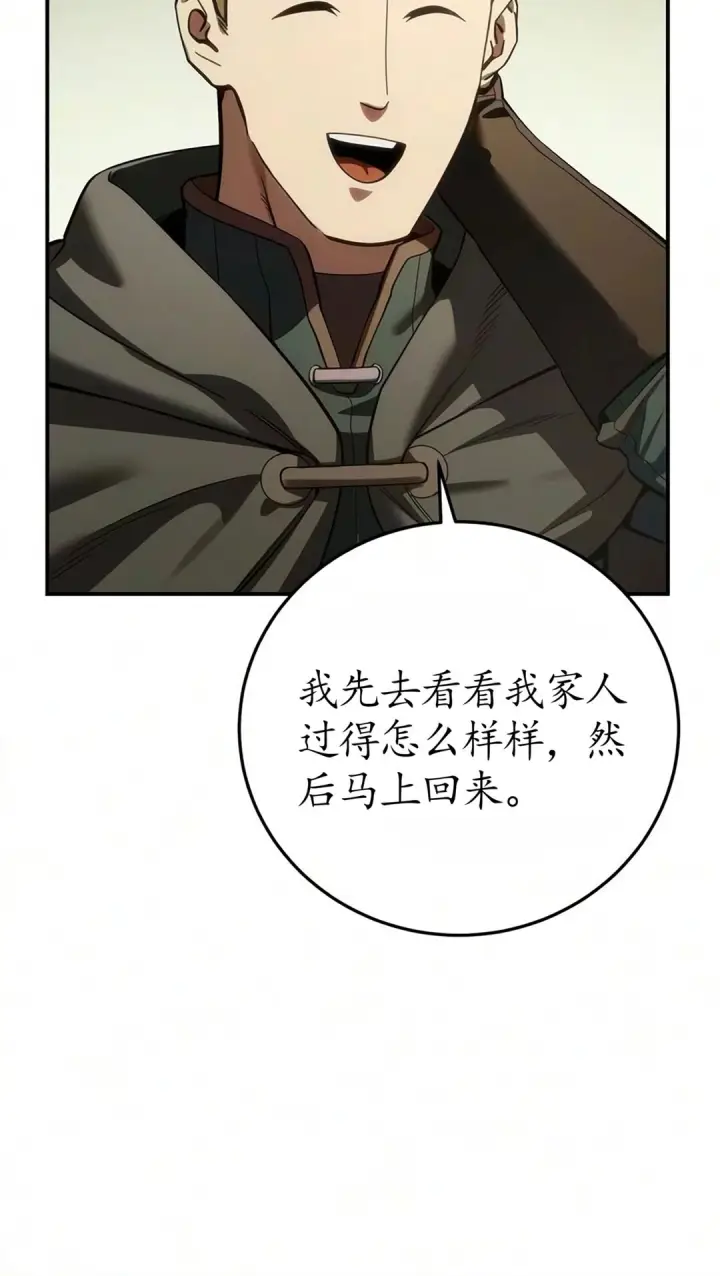 《星剑大师》第123话图48