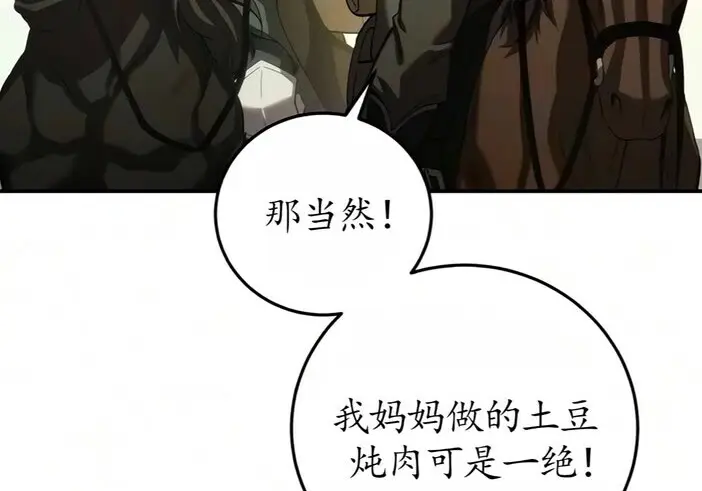 《星剑大师》第123话图51