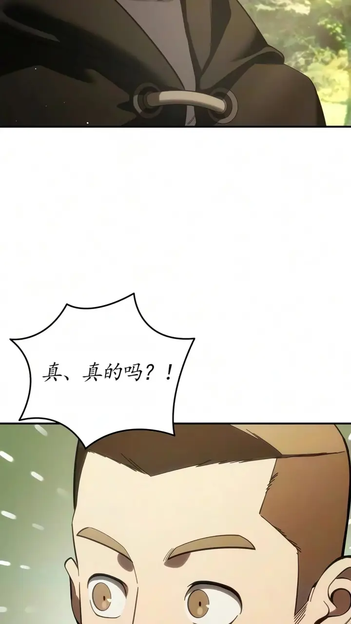《星剑大师》第123话图54