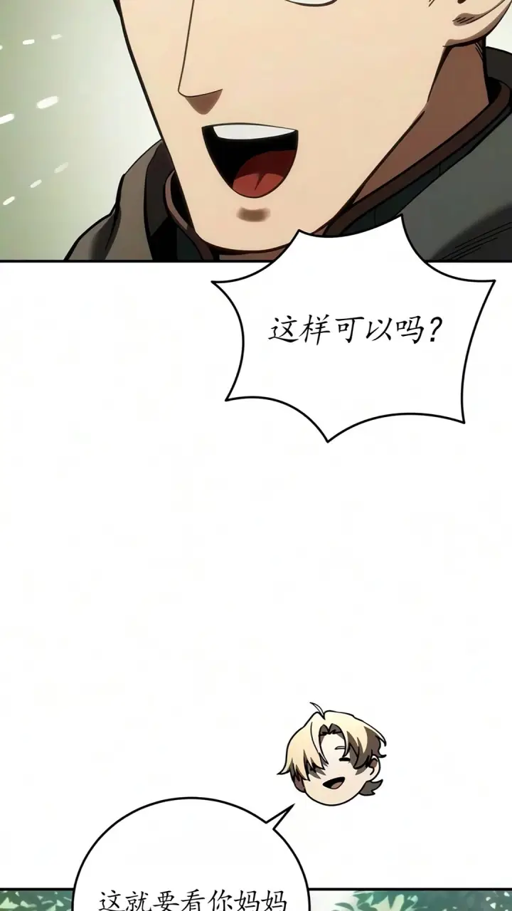 《星剑大师》第123话图55