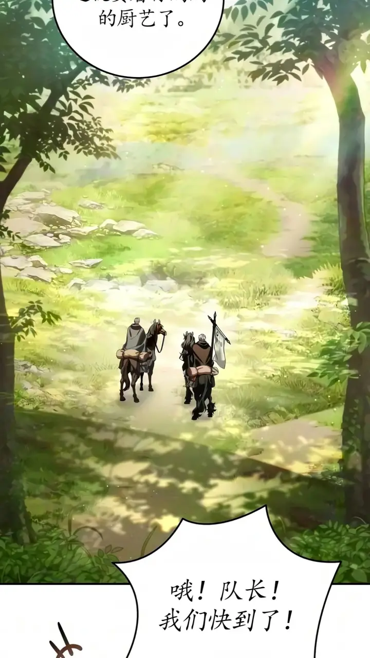 《星剑大师》第123话图56
