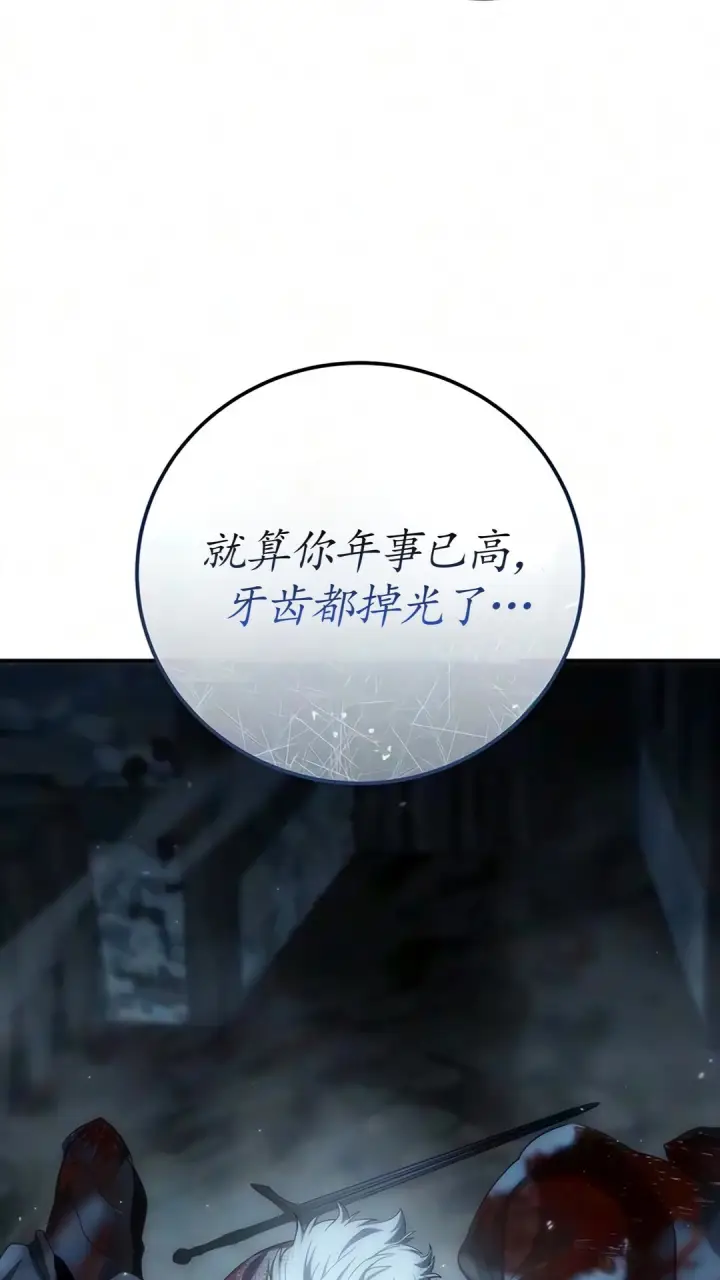 《星剑大师》第123话图6