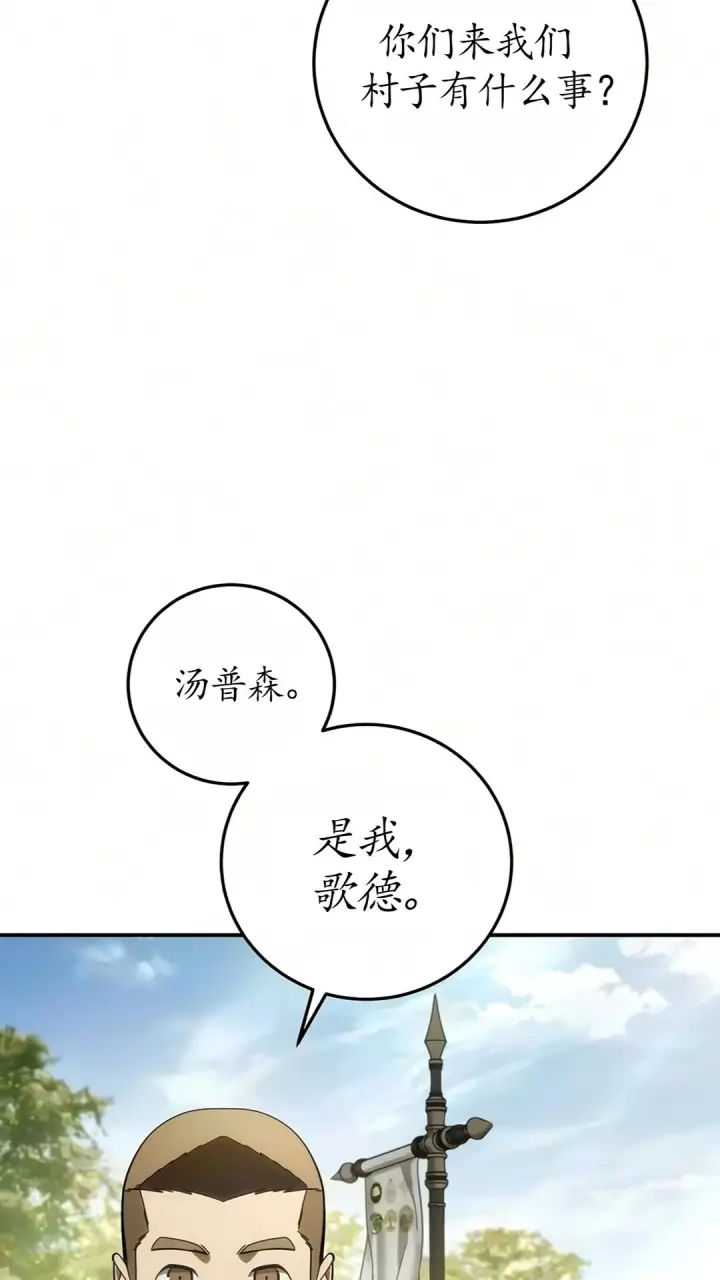 《星剑大师》第123话图60
