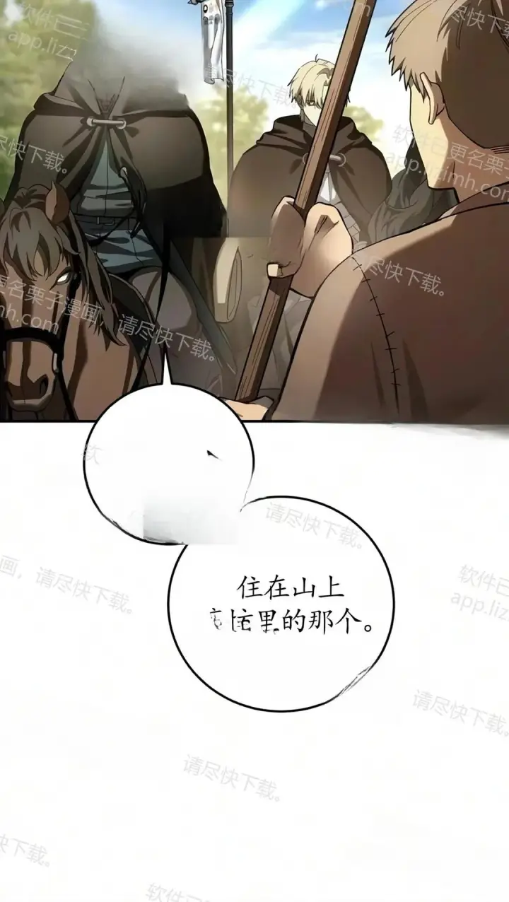 《星剑大师》第123话图62