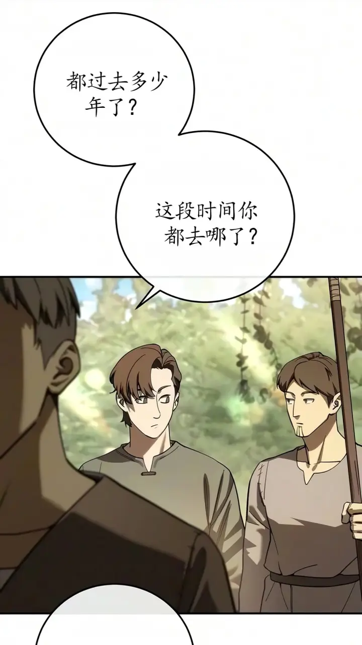 《星剑大师》第123话图66