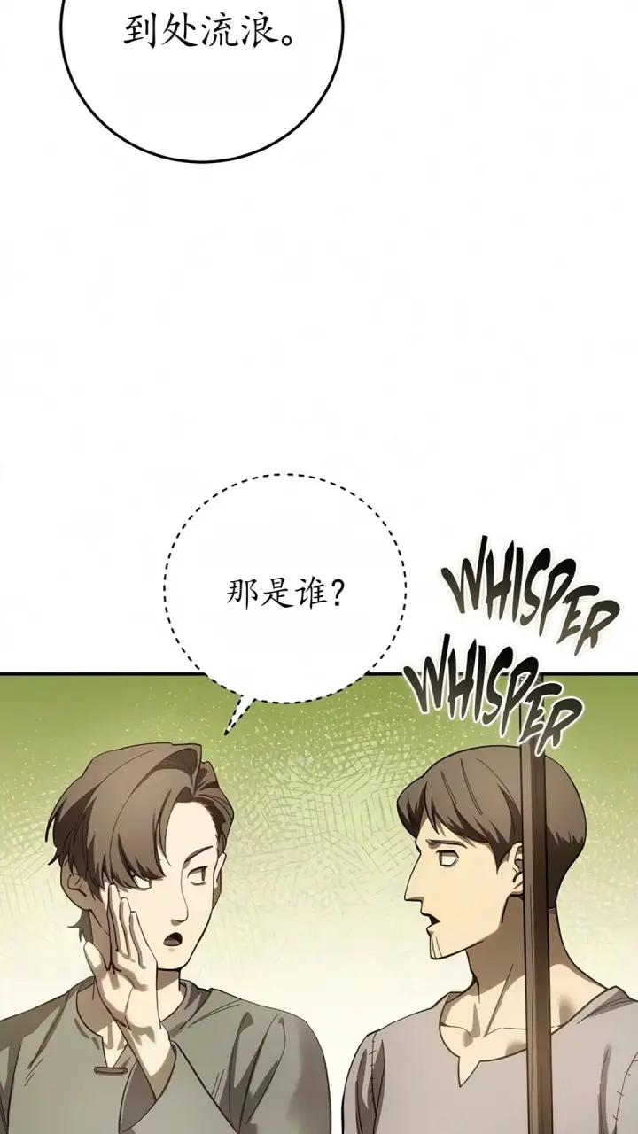 《星剑大师》第123话图67