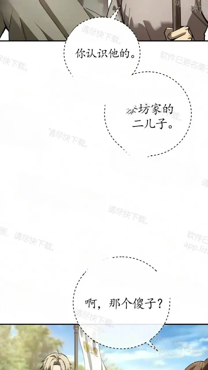 《星剑大师》第123话图68