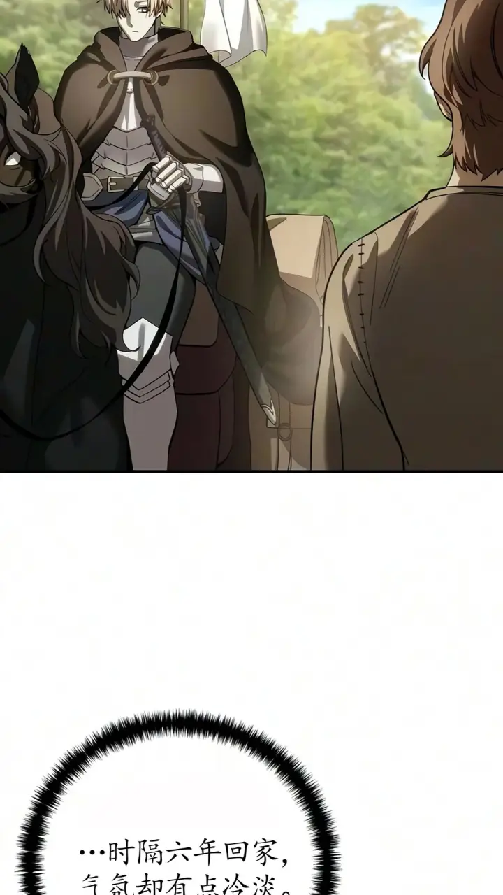 《星剑大师》第123话图69